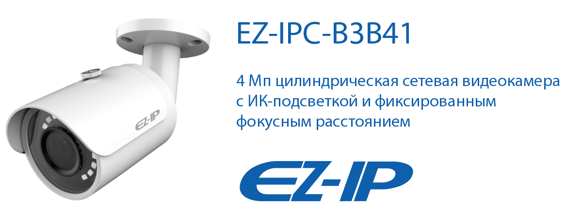 Миниатюрная цилиндрическая IP-видеокамера пополнила серию EZ-IP